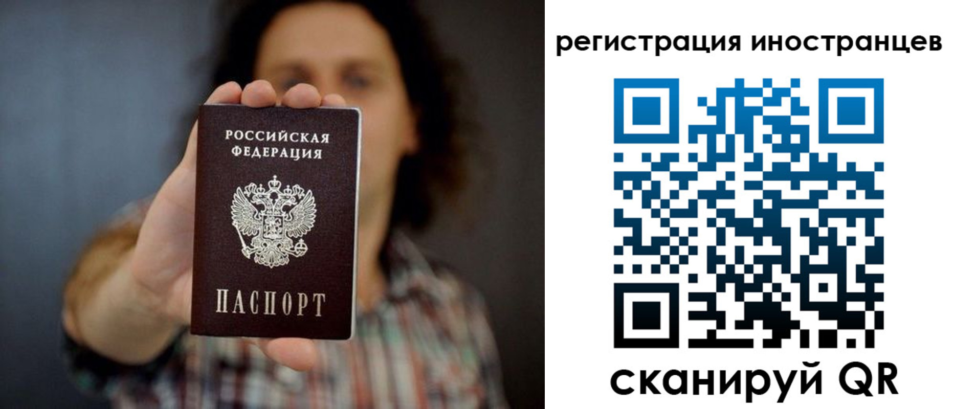 миграционный учет в Байкальске